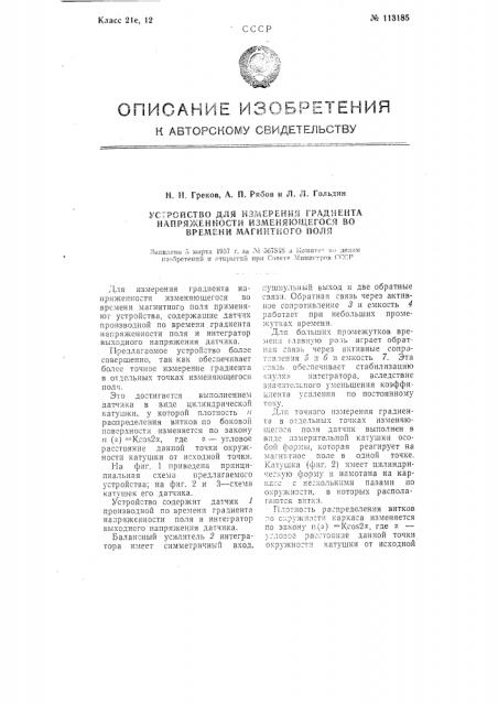 Устройство для измерения градиента напряженности изменяющегося во времени магнитного поля (патент 113185)