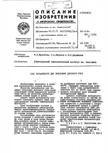 Патент ссср  432916 (патент 432916)