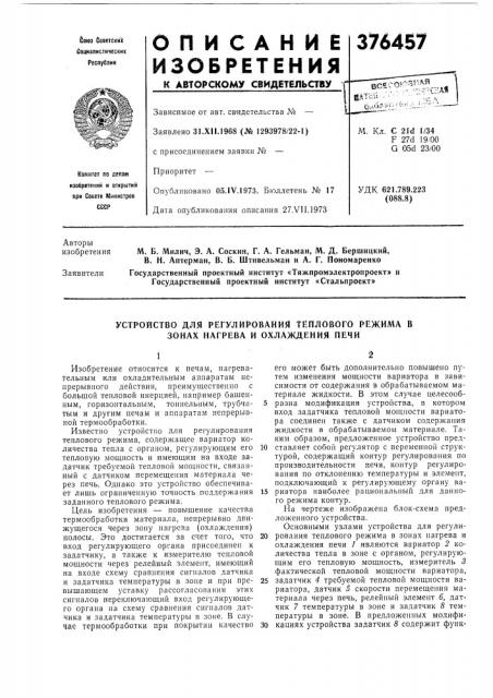 Вс?ооюз^ая_аям. кл. с 21d 1/34 f 27d 19/00 g 05d 23/00удк 621.789.223 (088.8) (патент 376457)