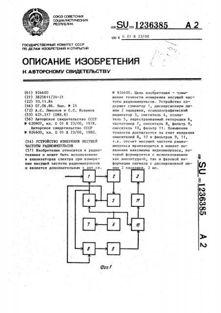 Устройство измерения несущей частоты радиоимпульсов (патент 1236385)