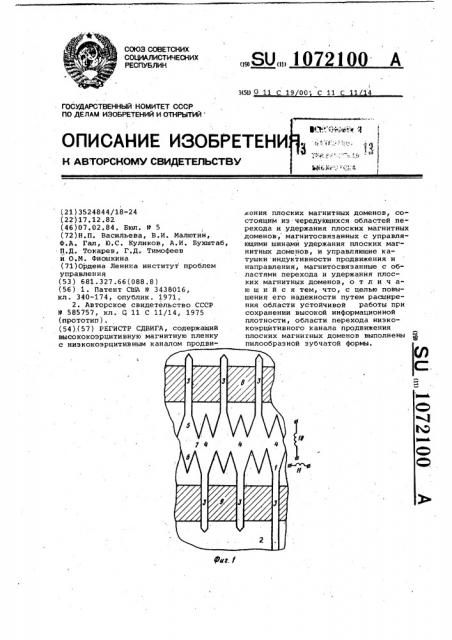 Регистр сдвига (патент 1072100)