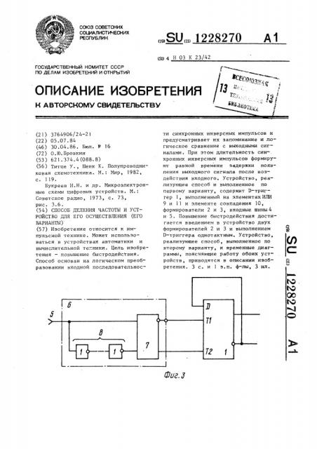 Способ деления частоты и устройство для его осуществления (его варианты) (патент 1228270)