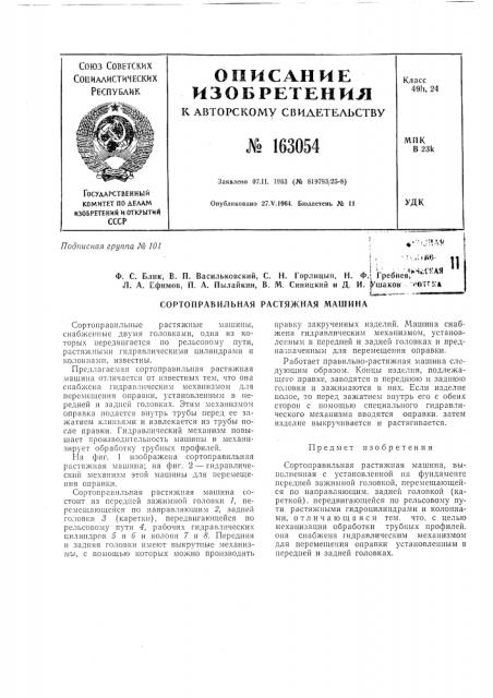 Патент ссср  163054 (патент 163054)