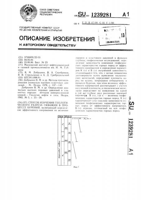 Способ изучения геологического разреза скважин в процессе бурения (патент 1239281)