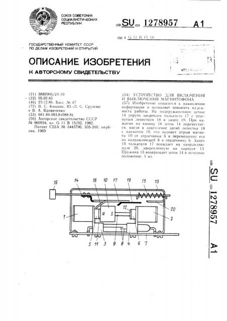 Устройство для включения и выключения магнитофона (патент 1278957)