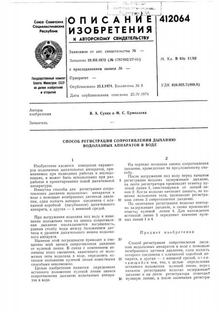 Патент ссср  412064 (патент 412064)