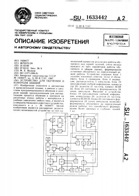 Устройство для обучения и контроля знаний (патент 1633442)