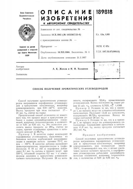 Патент ссср  189818 (патент 189818)