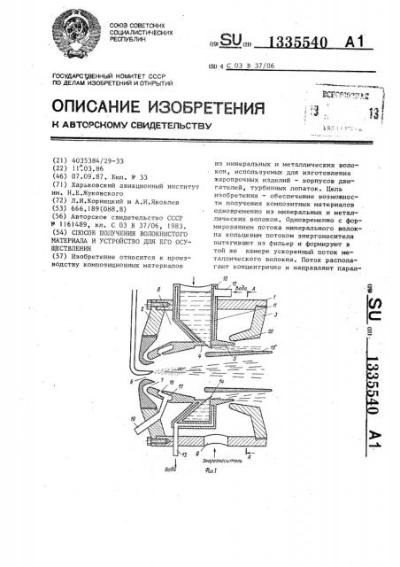 Способ получения волокнистого материала и устройство для его осуществления (патент 1335540)