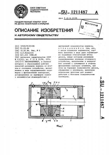 Пневмоцилиндр (патент 1211487)