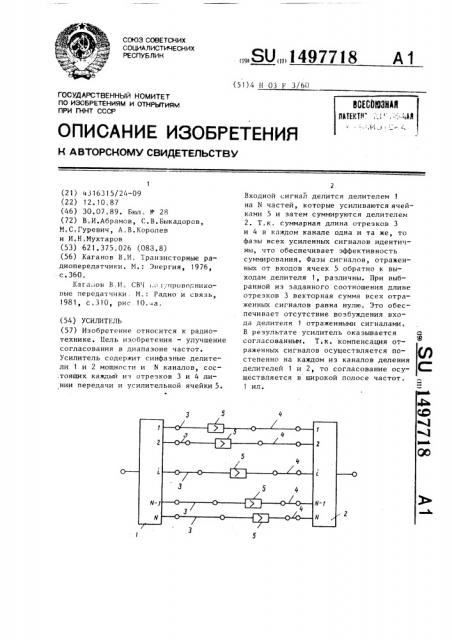 Усилитель (патент 1497718)