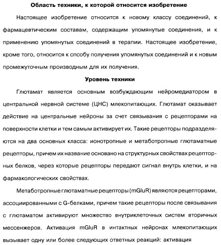 [1,2,4]оксадиазолы (варианты), способ их получения, фармацевтическая композиция и способ ингибирования активации метаботропных глютаматных рецепторов-5 (патент 2352568)