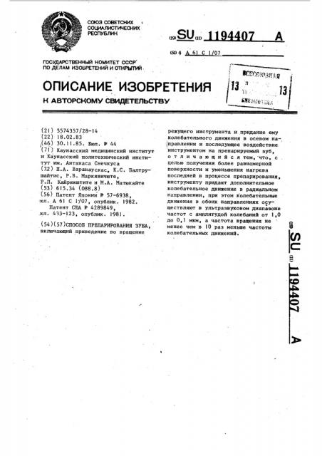 Способ препарирования зуба (патент 1194407)