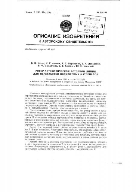 Патент ссср  154384 (патент 154384)