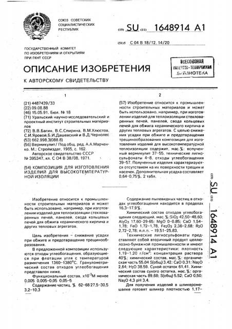 Композиция для изготовления изделий для высокотемпературной изоляции (патент 1648914)