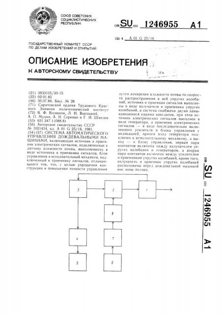 Система автоматического управления дождевальными машинами (патент 1246955)