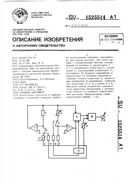 Тепловой вакуумметр (патент 1525514)
