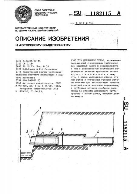 Дренажное устье (патент 1182115)