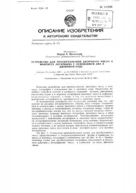 Устройство для преобразования двоичного числа в мантиссу логарифма с основанием два в двоичном коде (патент 132859)