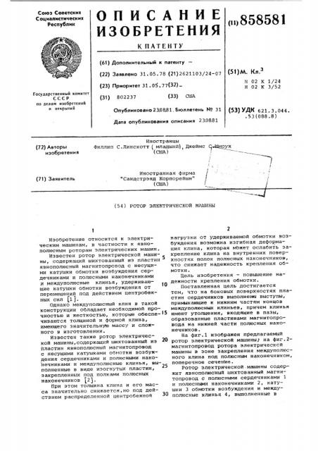 Ротор электрической машины (патент 858581)