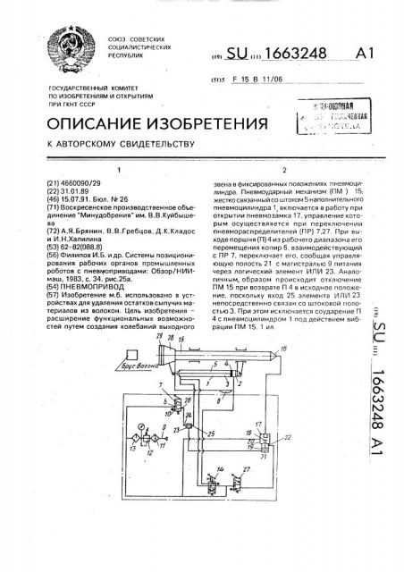 Пневмопривод (патент 1663248)