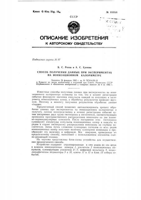 Патент ссср  153516 (патент 153516)