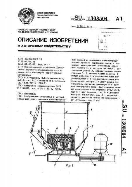 Смеситель (патент 1308504)