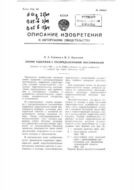 Линия задержки с распределенными постоянными (патент 106803)