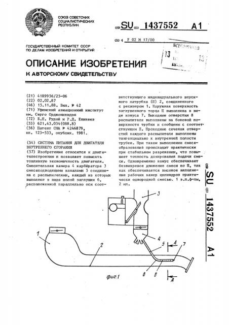 Система питания для двигателя внутреннего сгорания (патент 1437552)