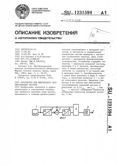 Устройство для импульсного преобразования частоты (патент 1231594)