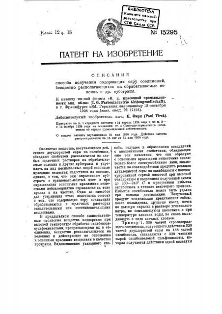 Способ получения содержащих серу соединений, бесцветно располагающихся на обрабатываемые волокна и другие субстраты (патент 15295)