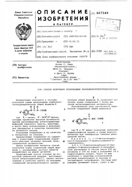 Способ получения производных карбалкокситиоуреидобензола (патент 607549)