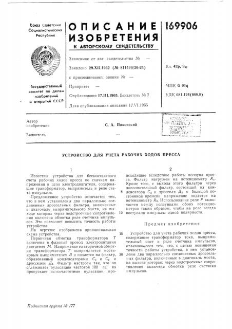 Патент ссср  169906 (патент 169906)