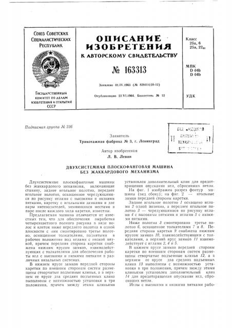 Патент ссср  163313 (патент 163313)