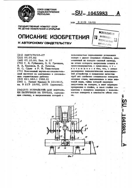 Устройство для формовки патрубков на трубах (патент 1045983)