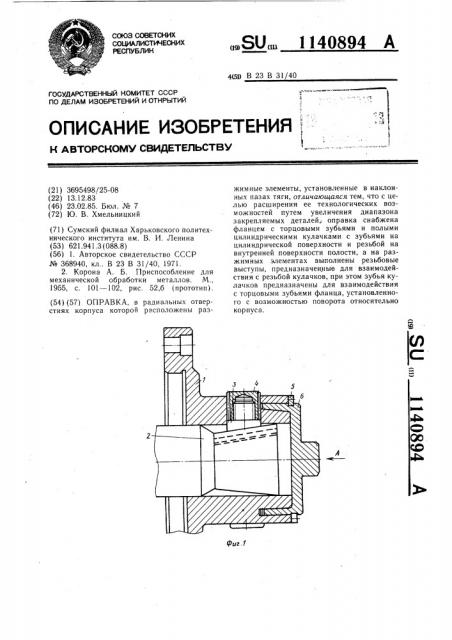 Оправка (патент 1140894)