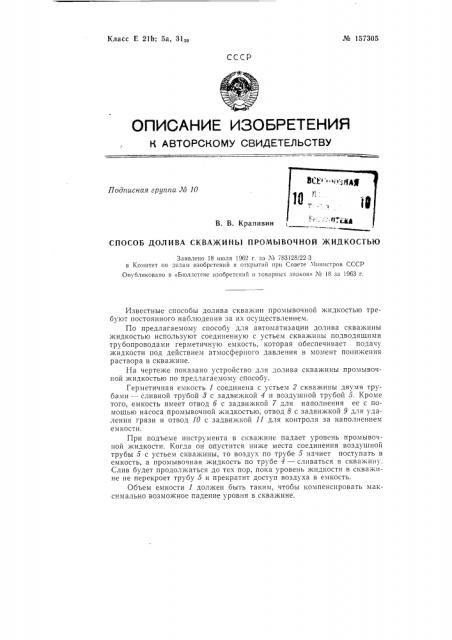 Патент ссср  157305 (патент 157305)