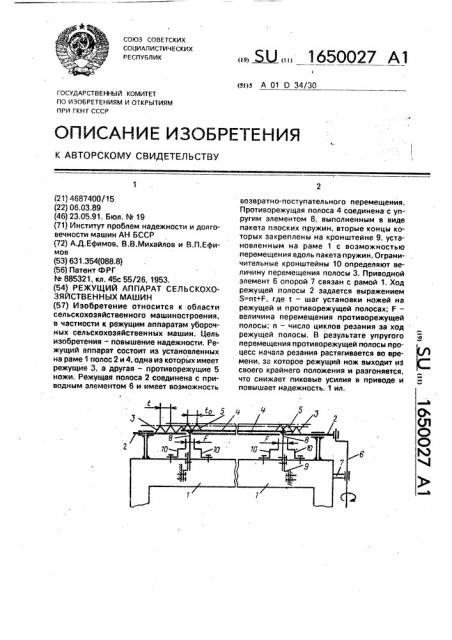 Режущий аппарат сельскохозяйственных машин (патент 1650027)