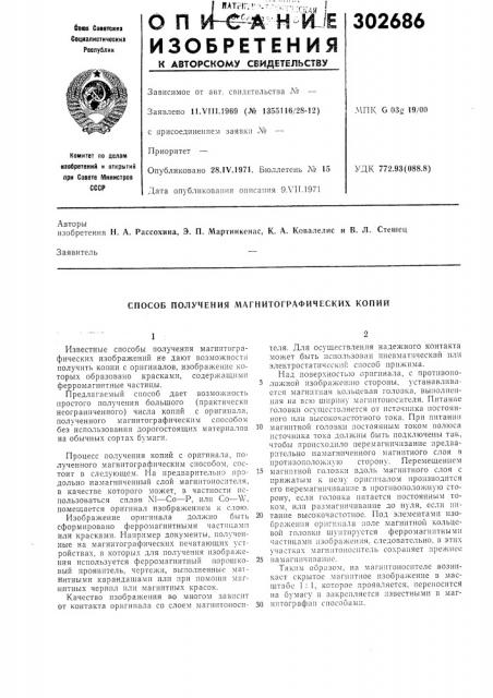 Способ получения магнитографических копий (патент 302686)