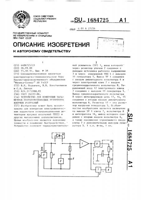 Устройство для измерения параметров полупроводниковых детекторов ядерных излучений (патент 1684725)