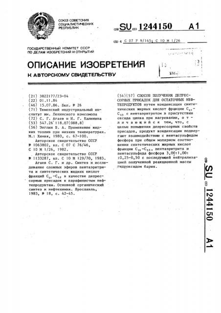 Способ получения депрессорных присадок для остаточных нефтепродуктов (патент 1244150)