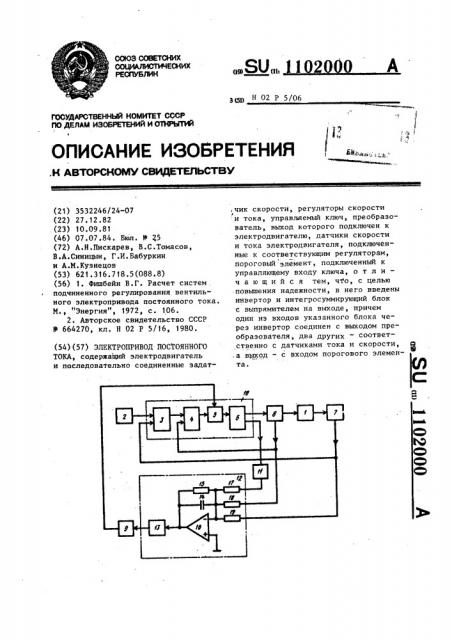 Электропривод постоянного тока (патент 1102000)