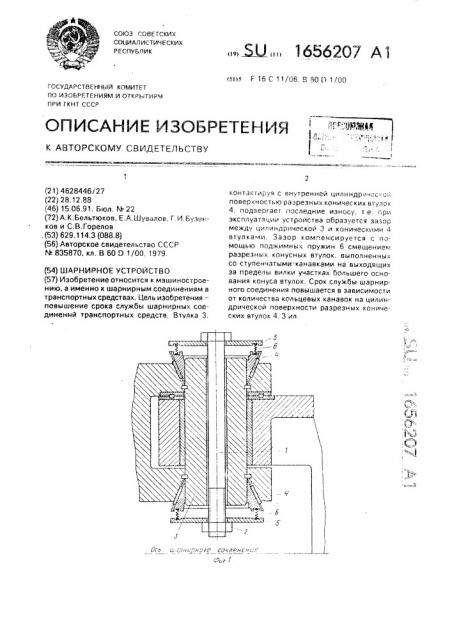 Шарнирное устройство (патент 1656207)