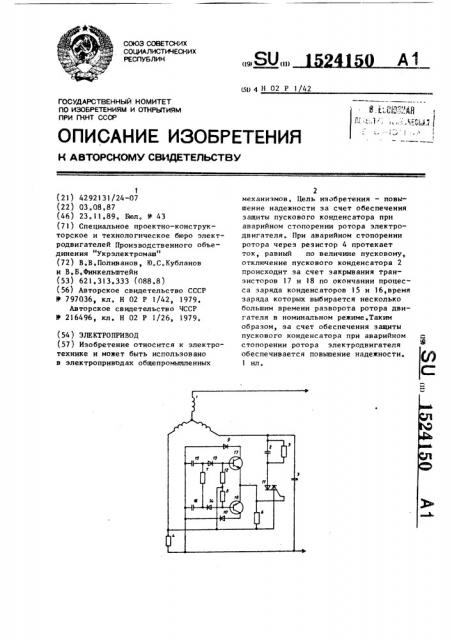 Электропривод (патент 1524150)