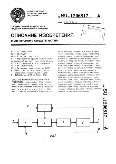 Множительно-делительное устройство (патент 1206817)