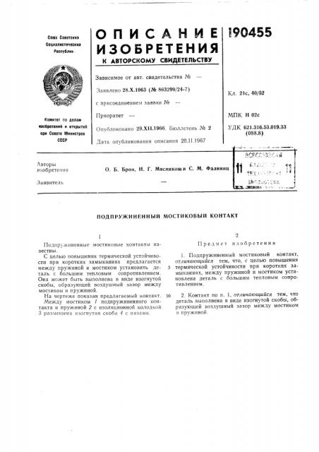 Патент ссср  190455 (патент 190455)