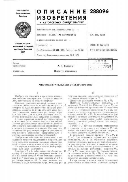 Многодвигательный электропривод (патент 288096)