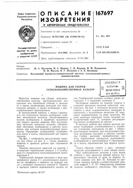 Патент ссср  167697 (патент 167697)