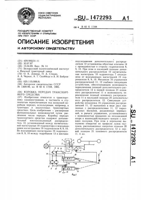 Коробка передач транспортного средства (патент 1472293)