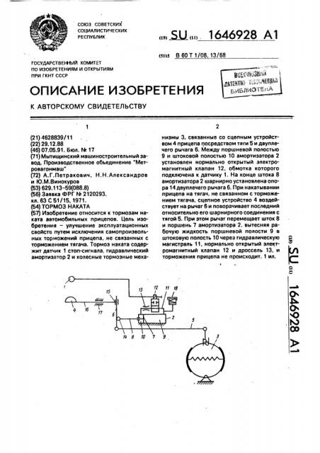 Тормоз наката (патент 1646928)